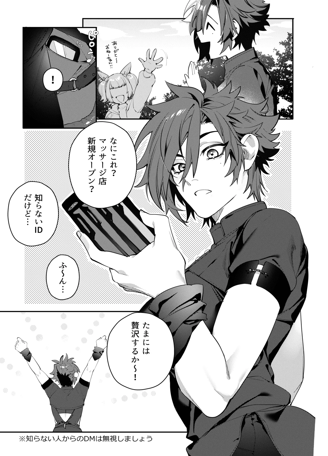 [Oshaburi Tengoku (Shishamo) Ruishiko! 1 (Final Fantasy XIV) [Digital] - Page 6