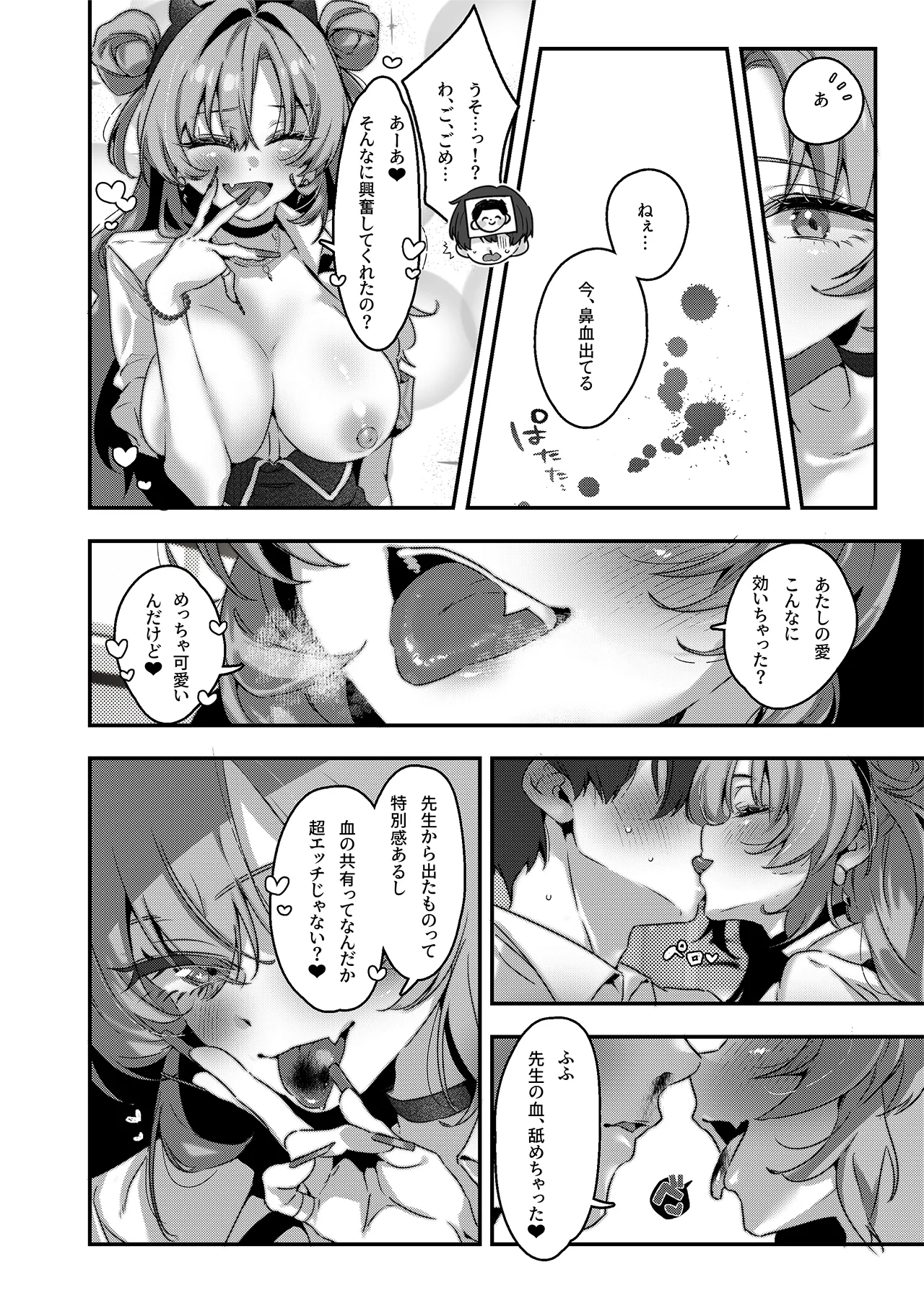 Yoru no Hajime, Sakurairo ni Oboreru - Page 14