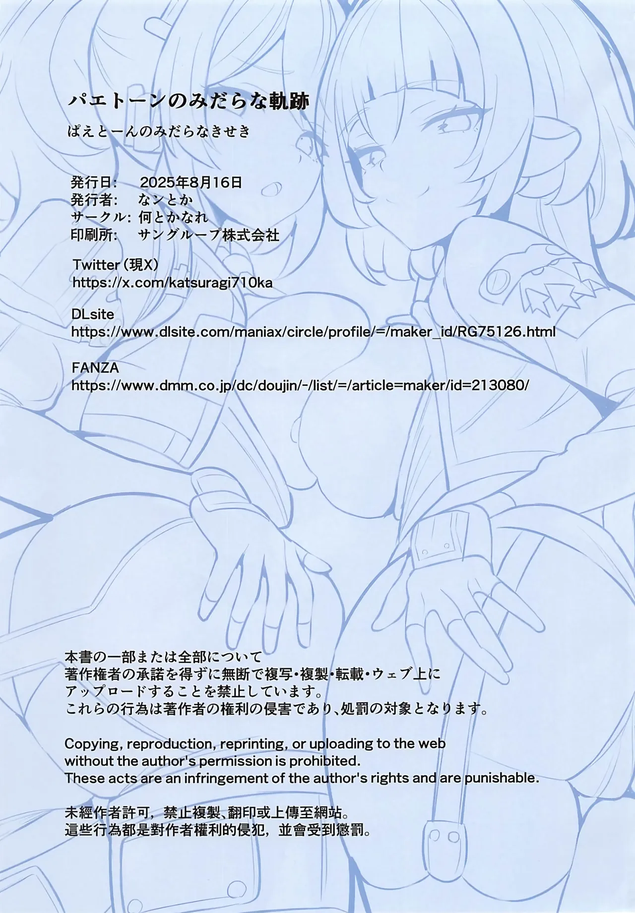 Phaethon no Midara na Kiseki - Page 24