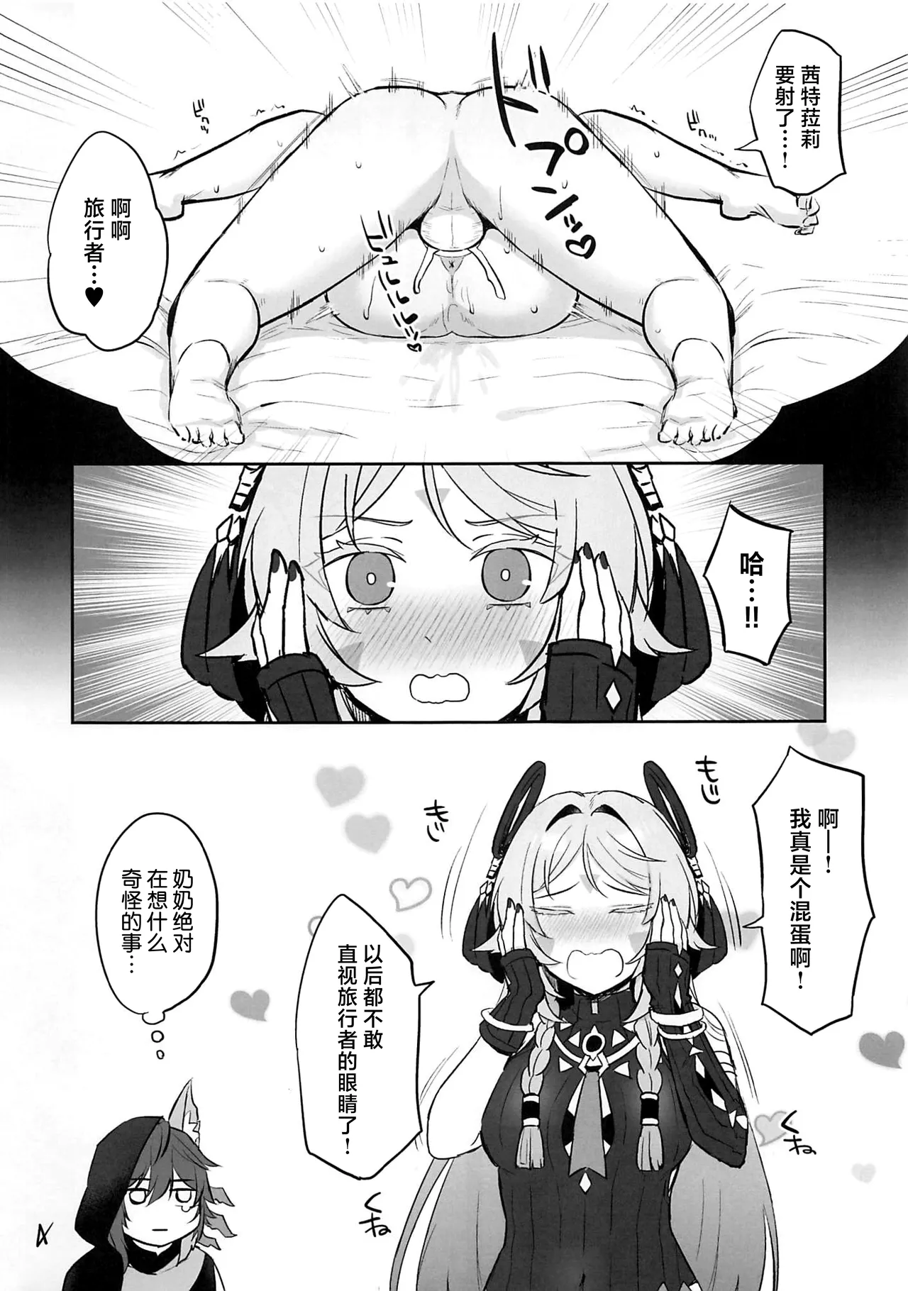 Tabibito × Citlali Sakuhin Tanpenshuu - Page 9