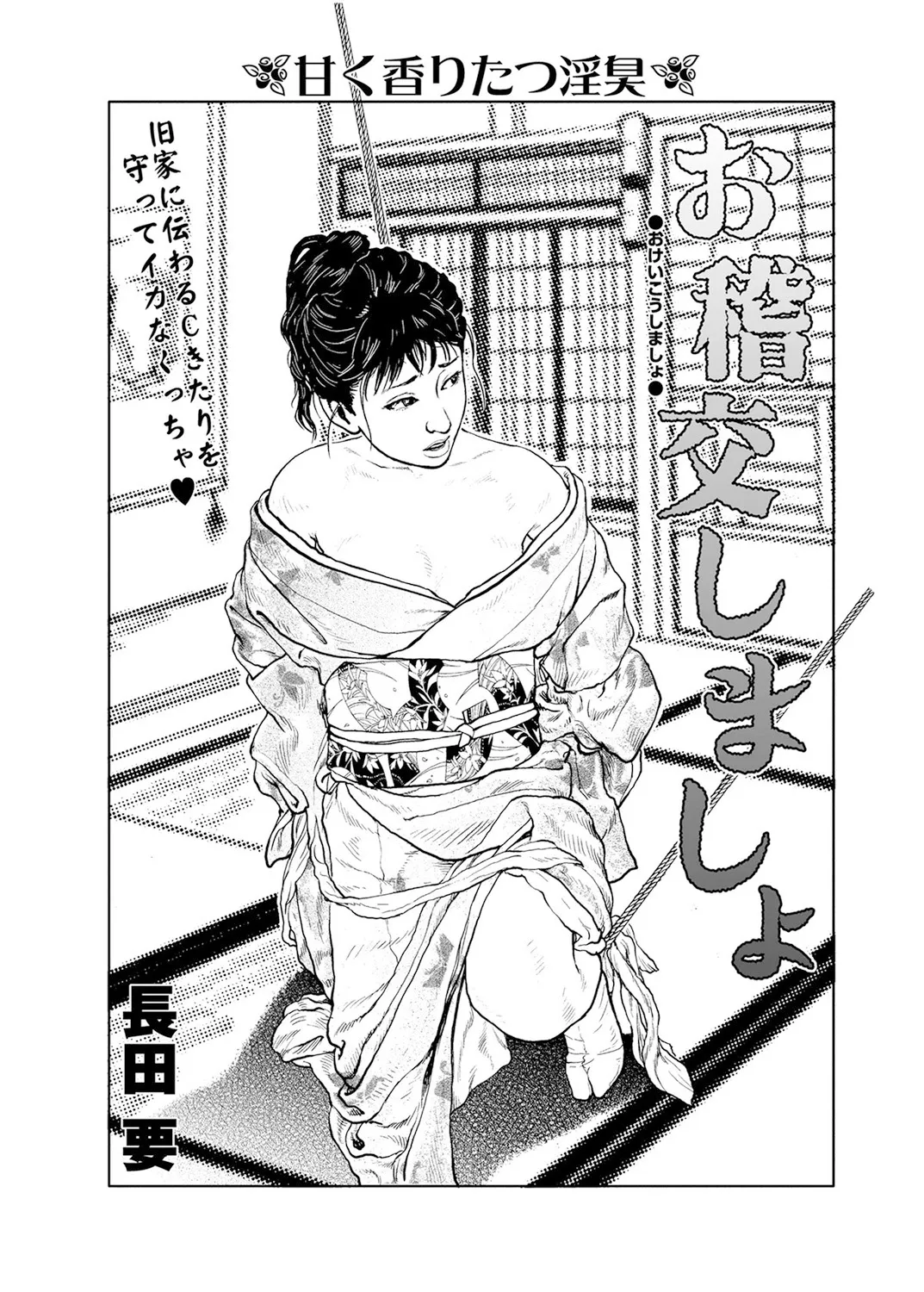 Cloying Smell and Decadent Scent page 108 - strap-on femdom hentai manga - read online free