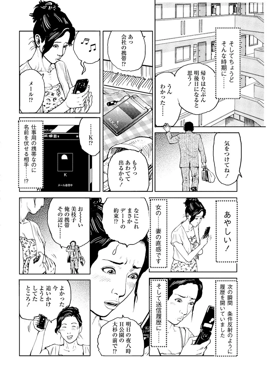 Cloying Smell and Decadent Scent page 189 - strap-on femdom hentai manga - read online free
