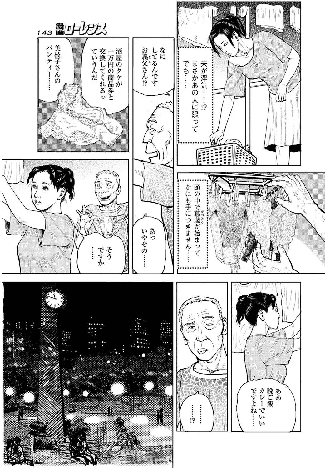 Cloying Smell and Decadent Scent page 190 - strap-on femdom hentai manga - read online free