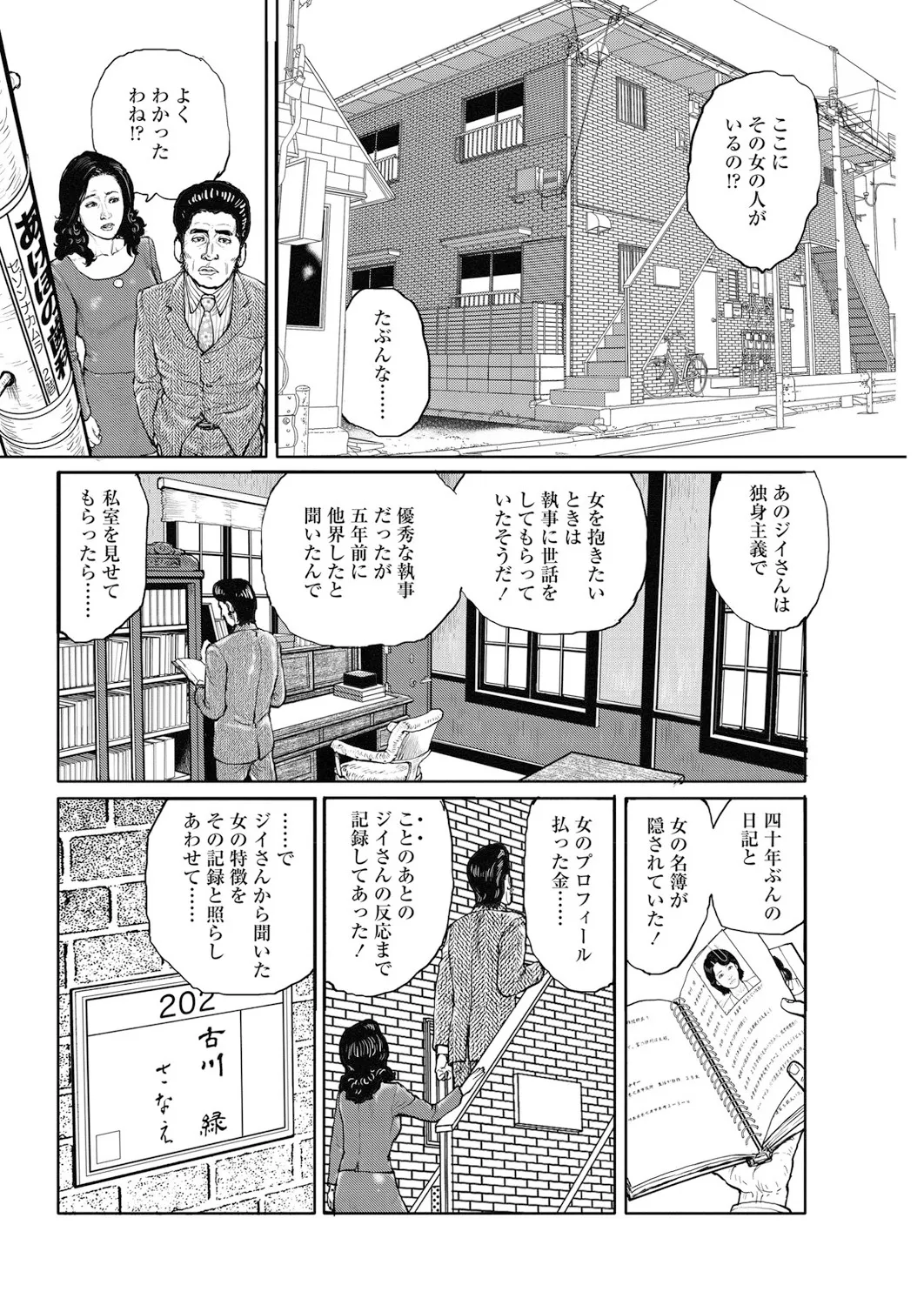 Cloying Smell and Decadent Scent page 209 - strap-on femdom hentai manga - read online free