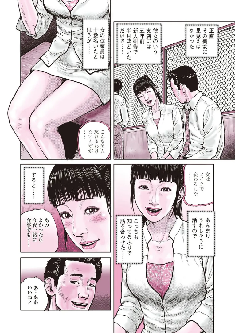 Cloying Smell and Decadent Scent - Page 21