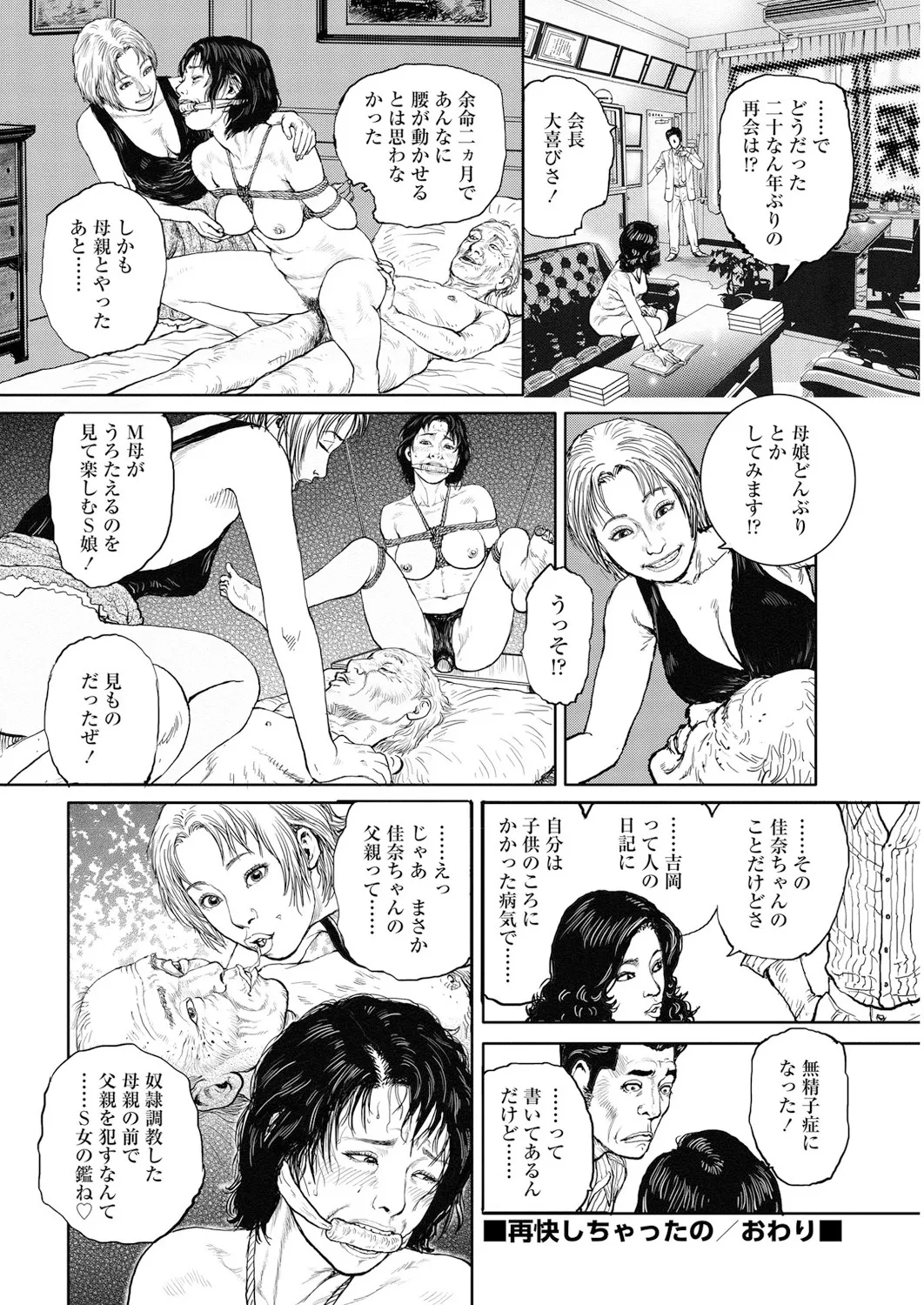 Cloying Smell and Decadent Scent page 217 - strap-on femdom hentai manga - read online free
