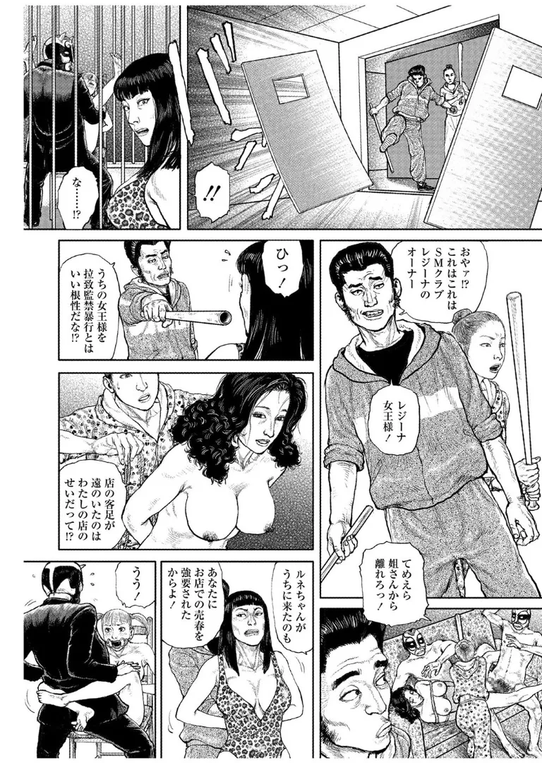 Cloying Smell and Decadent Scent page 233 - strap-on femdom hentai manga - read online free