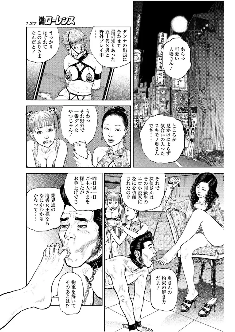 Cloying Smell and Decadent Scent - Page 246