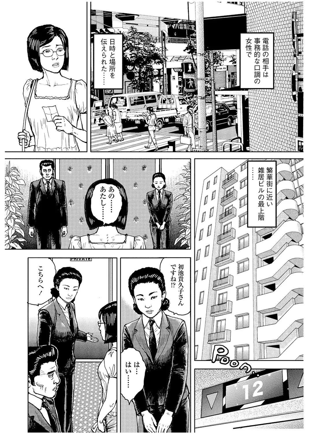 Cloying Smell and Decadent Scent - Page 40