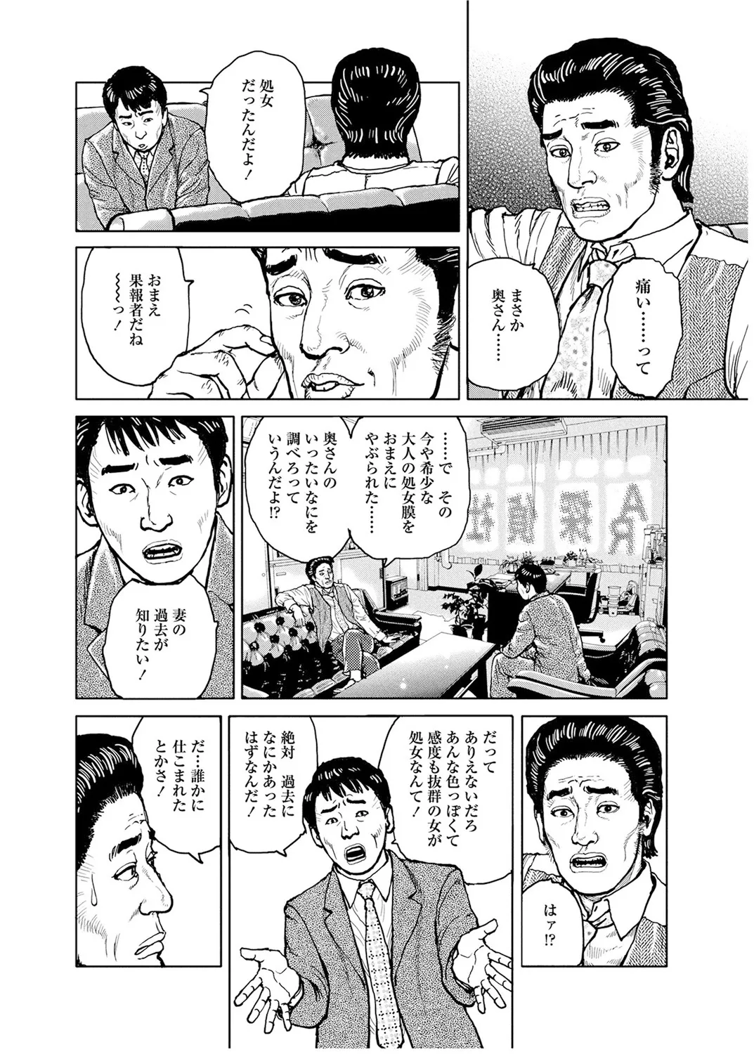 Cloying Smell and Decadent Scent - Page 59