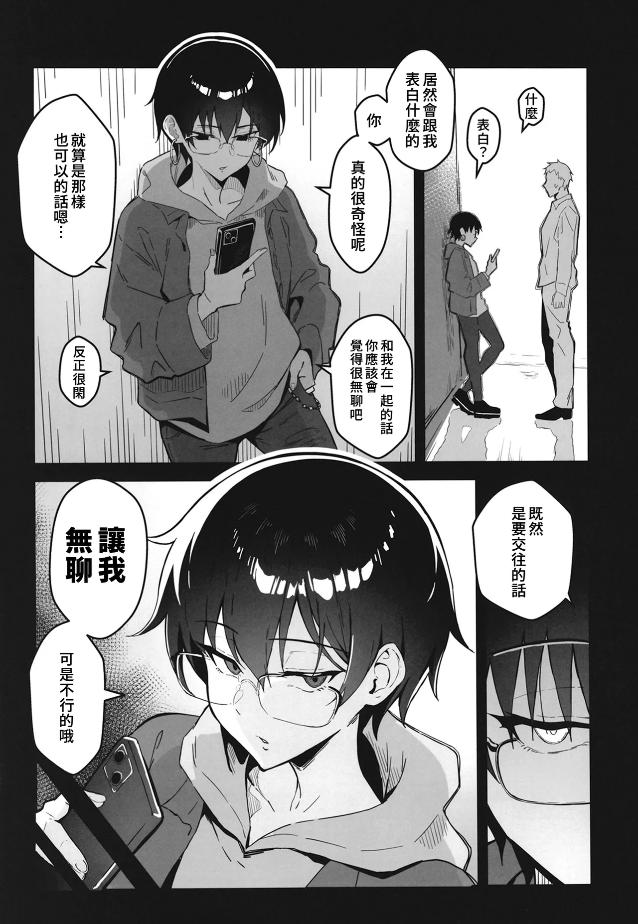 Page 2 of [Sukebe Hatsudenjo (Hatsuden Pengin)] Buaisou na Kakure Kyonyuu Boyish Kanojo to Taikutsu na Date | 和撲克臉卻隱藏巨乳的假小子女友的無聊約會 [Chinese] [Amerins漢化] [Digital]