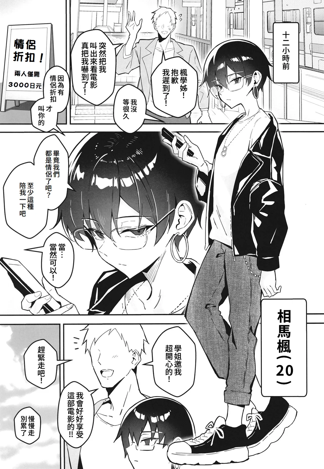 Page 4 of [Sukebe Hatsudenjo (Hatsuden Pengin)] Buaisou na Kakure Kyonyuu Boyish Kanojo to Taikutsu na Date | 和撲克臉卻隱藏巨乳的假小子女友的無聊約會 [Chinese] [Amerins漢化] [Digital]