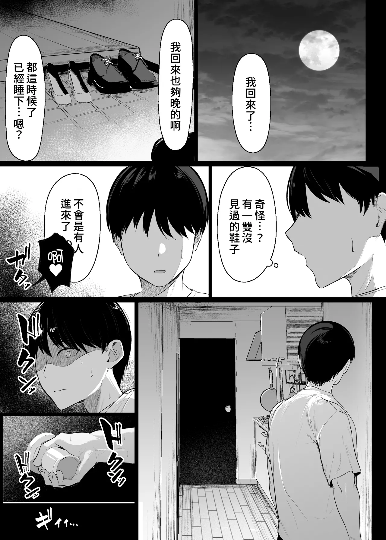 Sono To wa Amaku | 那扇門很容易淪陷 - Page 43