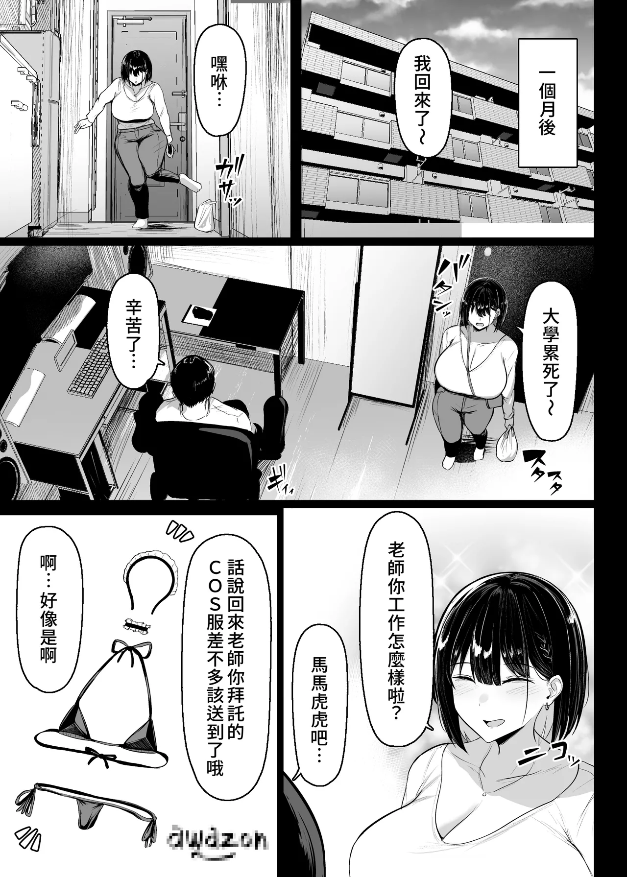 Page 9 of [Usonoki (Tsukunendo)] Sono To wa Amaku | 那扇門很容易淪陷 [Chinese] [Amerins漢化] [Digital]