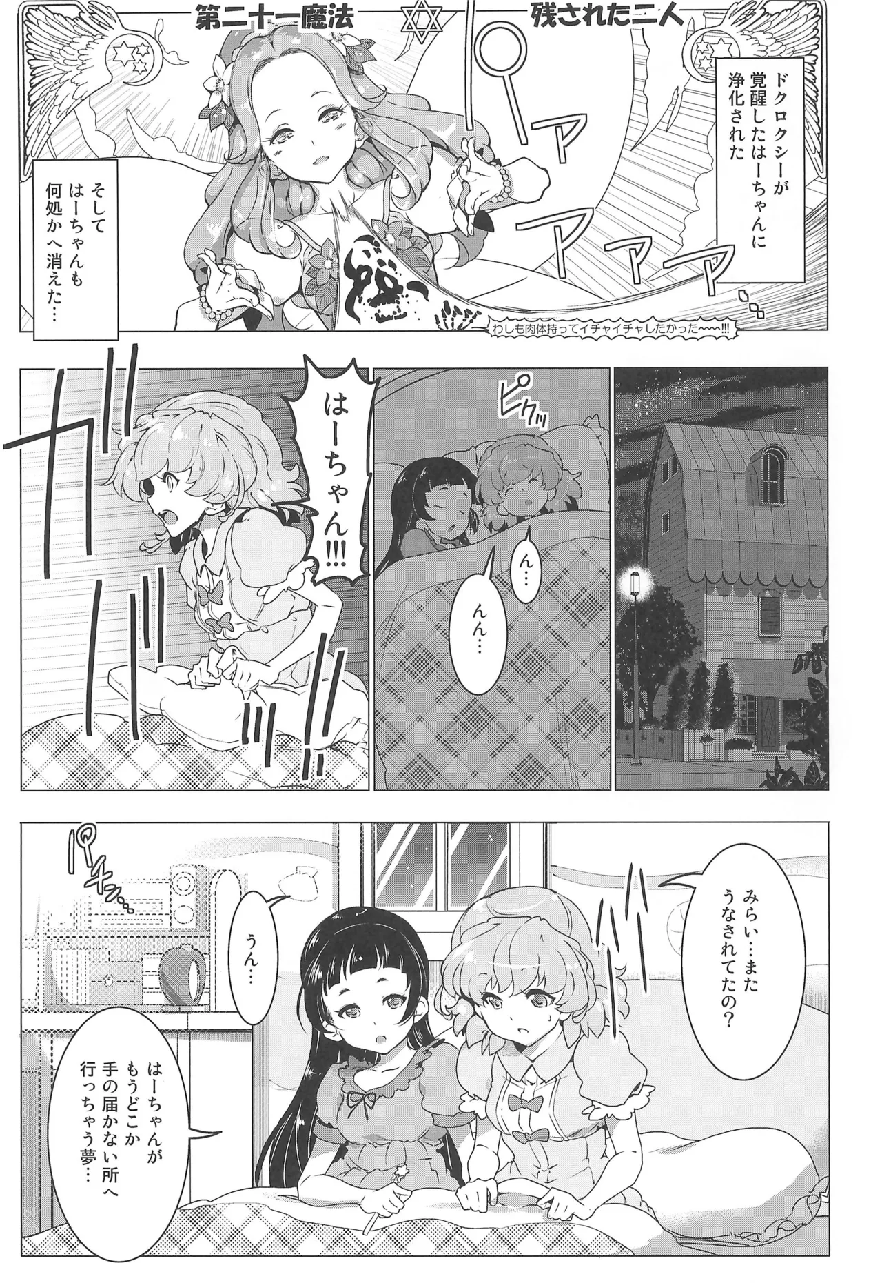 Yuri Mahou wa Himitsu no Kaori 3 - Page 15