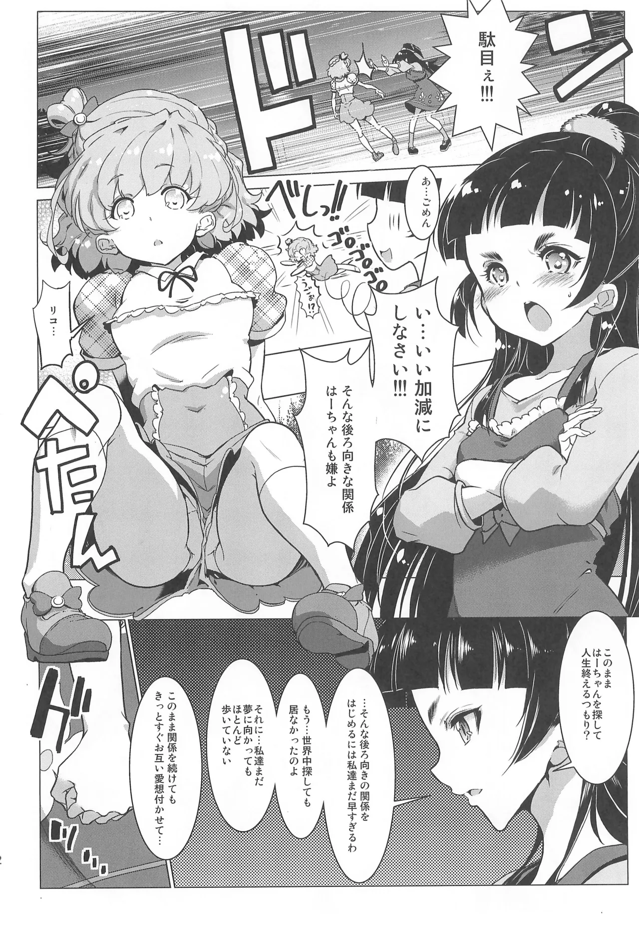 Yuri Mahou wa Himitsu no Kaori 3 page 22 maho girls precure parody - females only yuri hentai manga - read online free