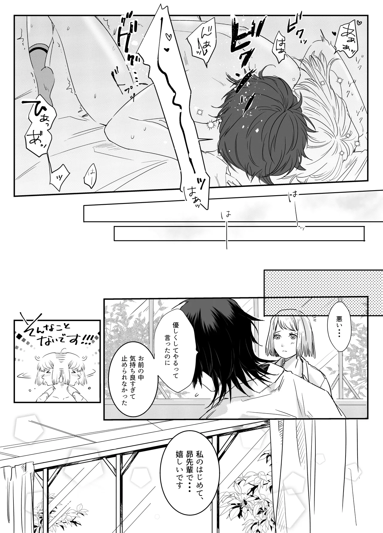 Aishuu Doll - Page 27
