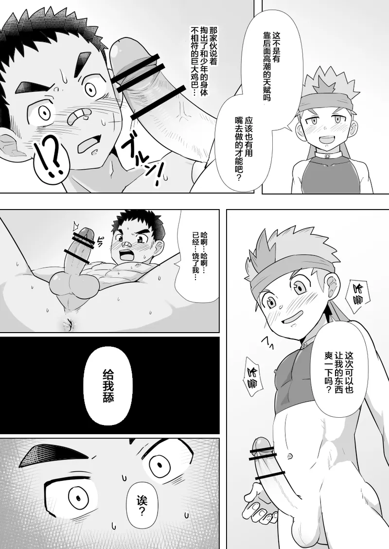 Dekachin Yuusha no Nakama ni Narimashita | 成为了巨屌勇者的同伴 page 15 original parody - scar anal hentai manga - read online free