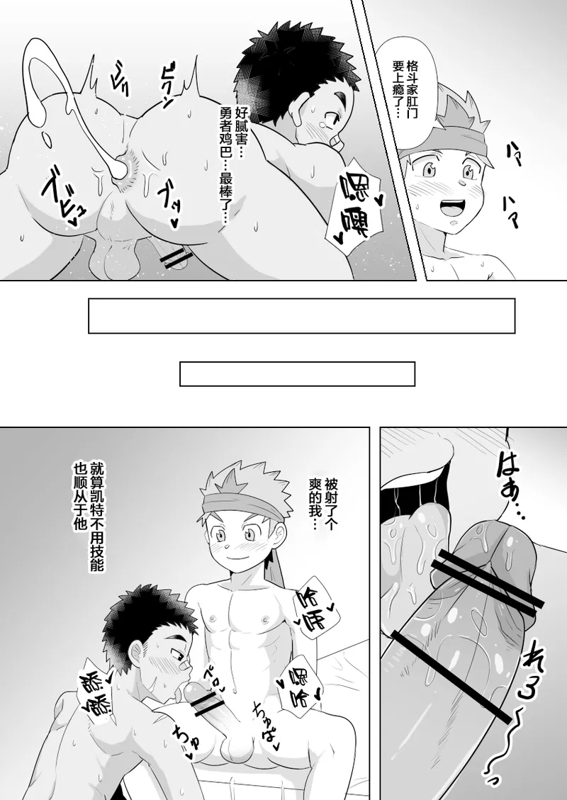 Dekachin Yuusha no Nakama ni Narimashita | 成为了巨屌勇者的同伴 - Page 29