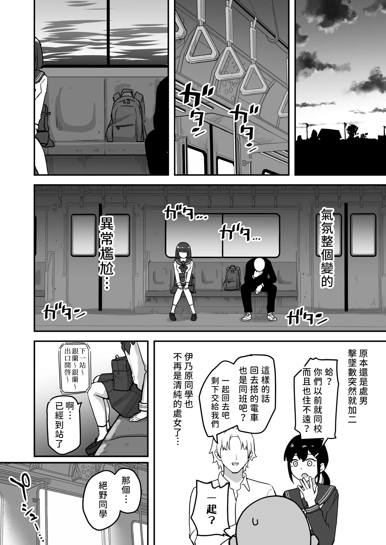 [Sabamintoya (Sabamint)] H na Bukatsu ni Hairimasenka? -Doui Fuyou de Hame Makuru Bukatsu- | 色色社團想不想要加入呢? -無需合意也能做愛做到爽- [Chinese] [隨緣漢化] [Digital] page 38 original parody - handjob kissing hentai manga - read online free