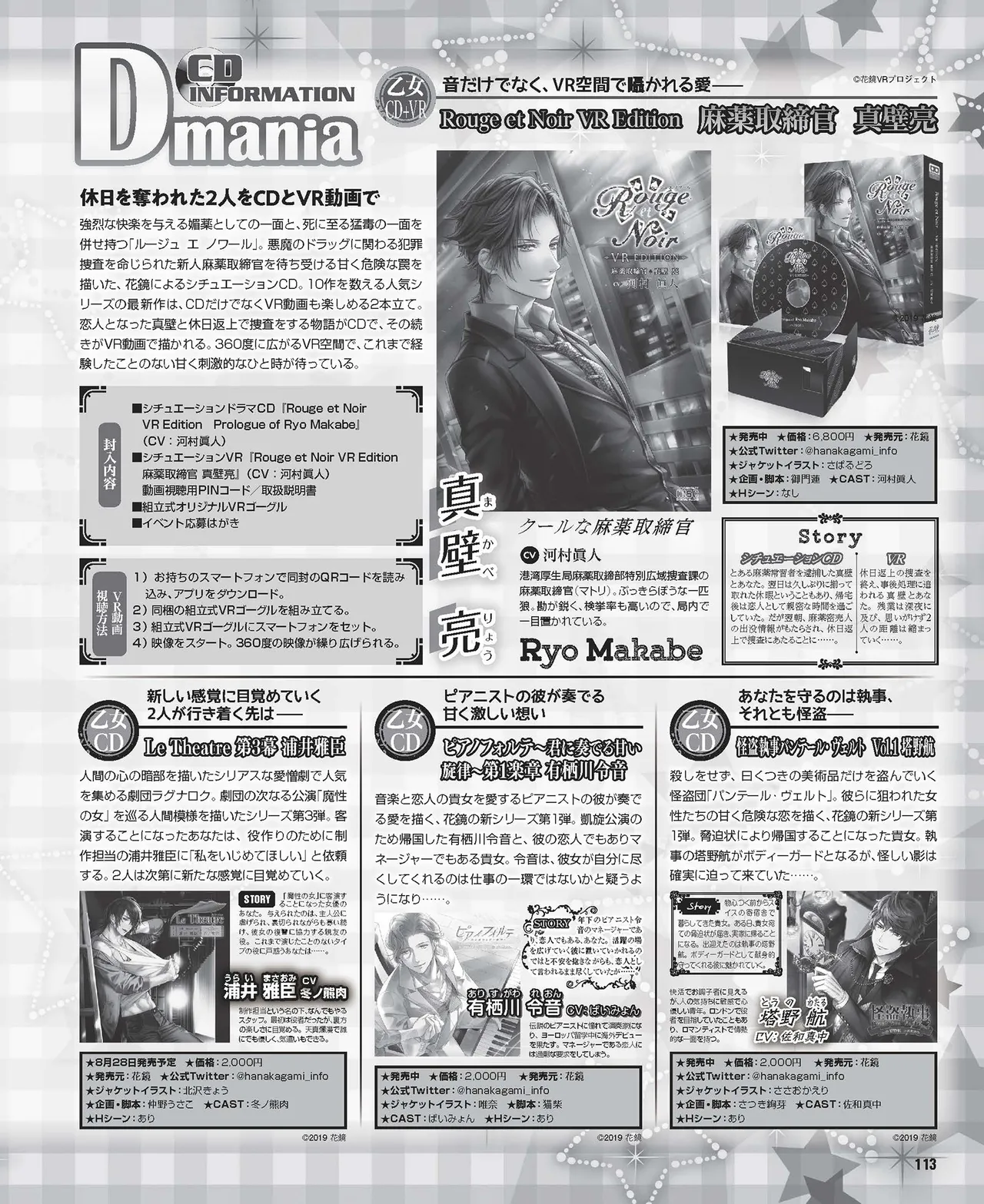 Cool-B VOL.87 2019-09 - Page 104