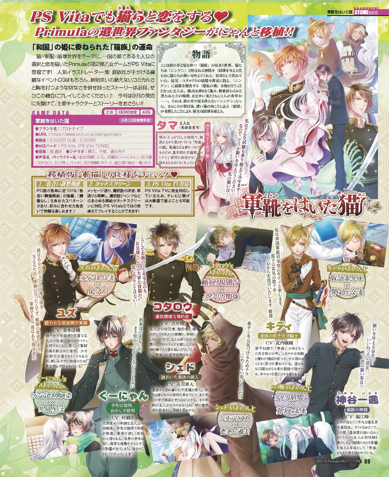 Cool-B VOL.87 2019-09 - Page 86