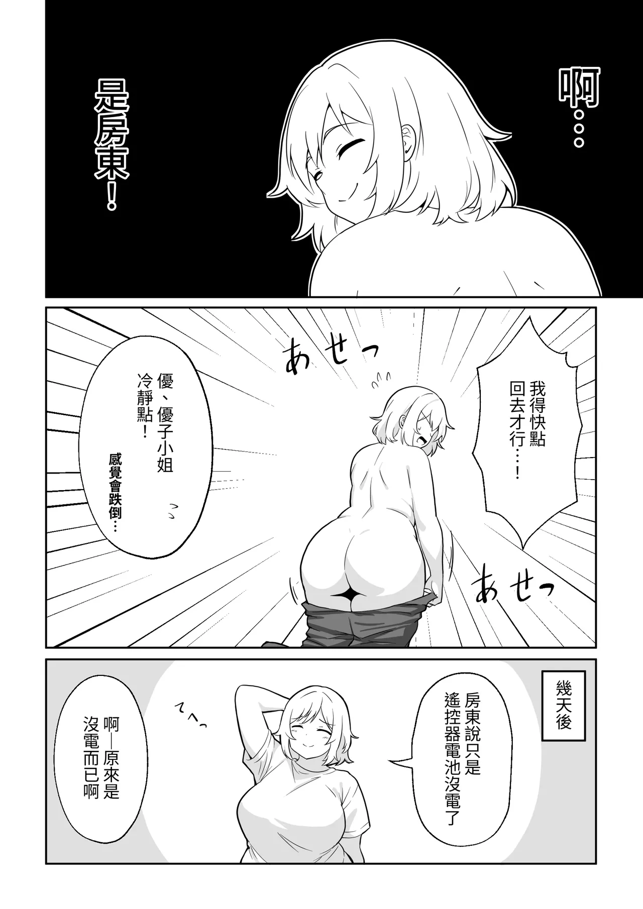 Apart no Otonari-san ga Yarasete Kureru Hanashi | 公寓隔壁的那位鄰居答應讓我做愛這回事 page 19 original parody - big breasts bbw hentai manga - read online free