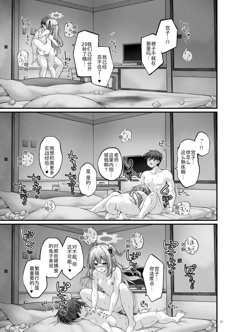 Tsukiyuki no Yado - Page 20