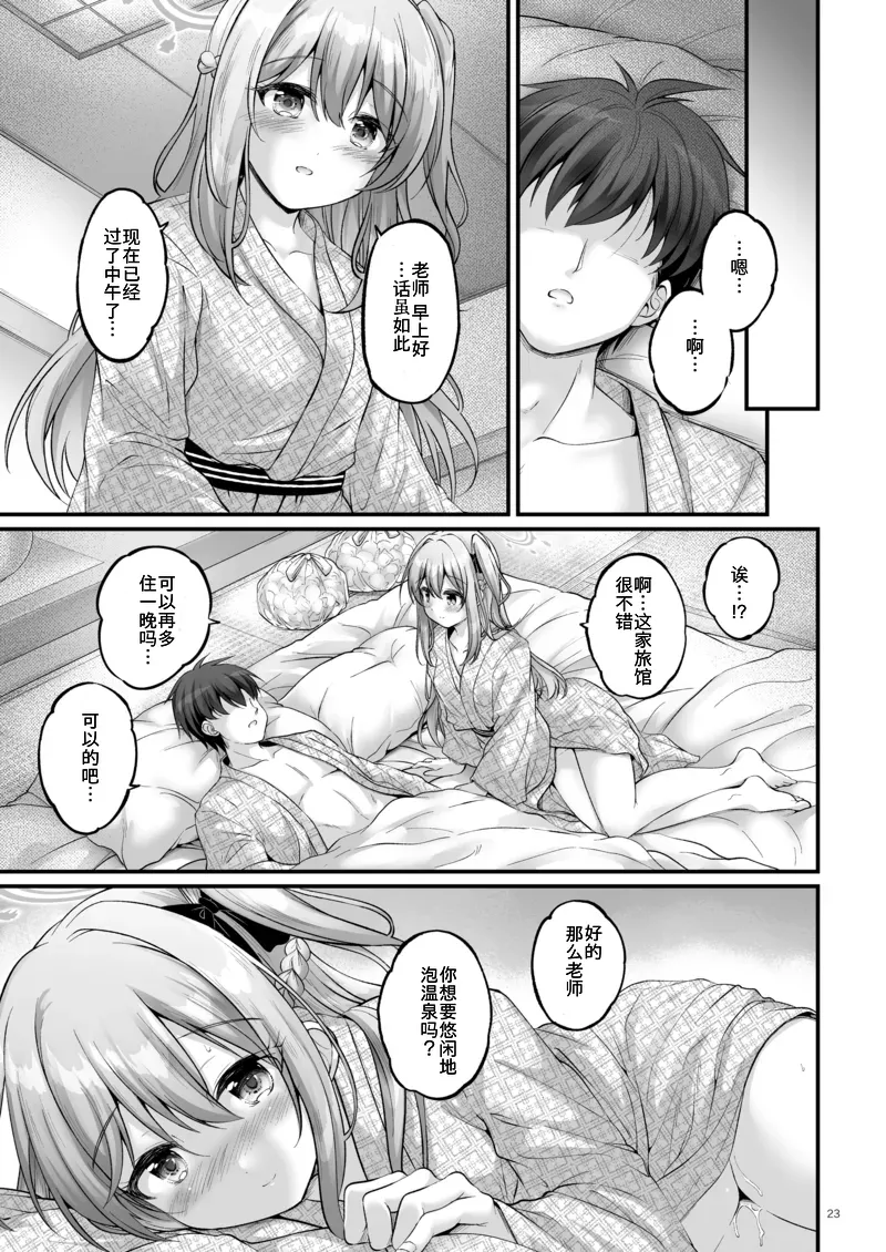 Tsukiyuki no Yado - Page 22