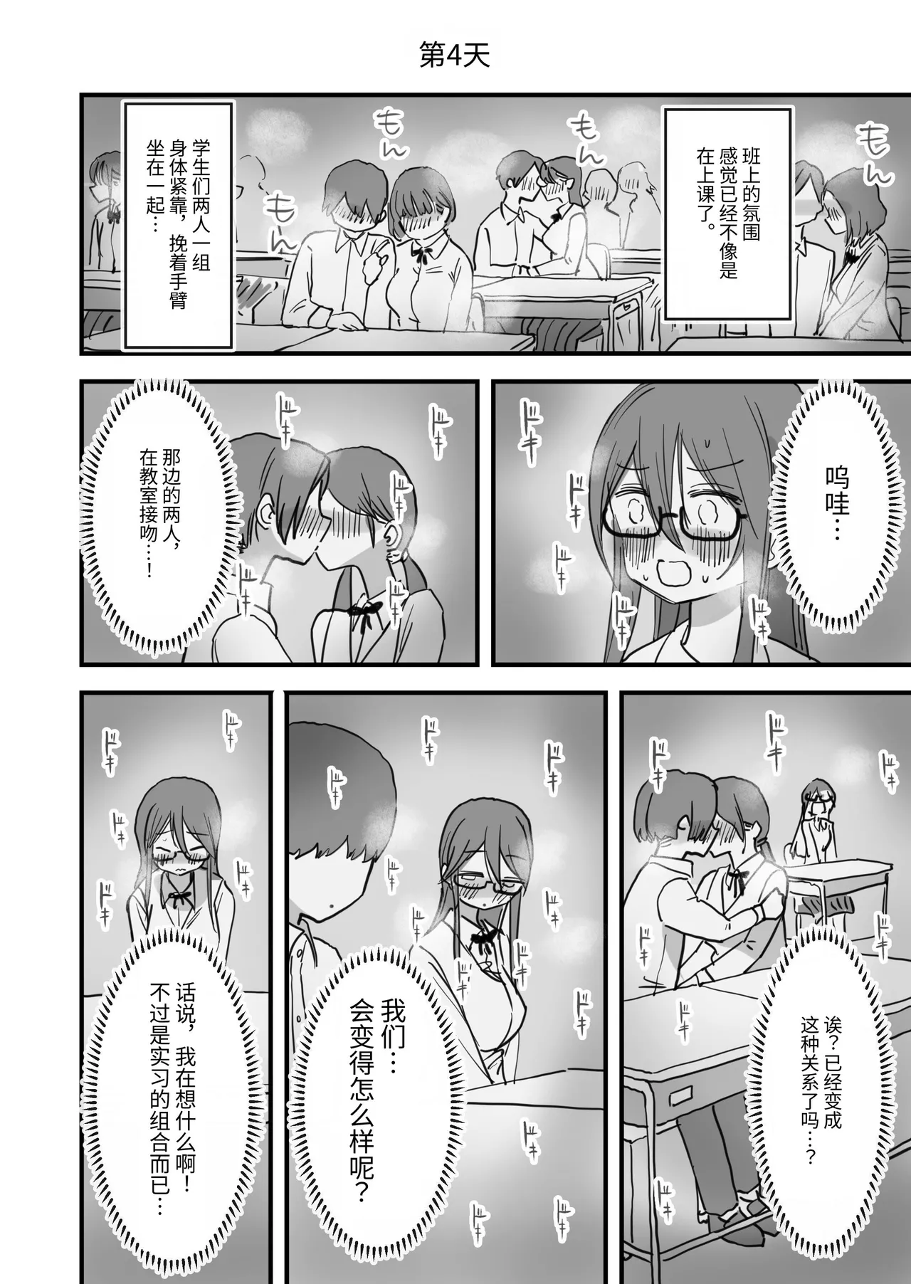 [Hiyashi Makura] Atarashii Seikyouiku ga Hajimatta no de Classmate no Hasegawa-san to 5-kakan ni Wataru Noukou Sex o Suru [Chinese] [伝説の加湿器] page 39 original parody - glasses sole male hentai manga - read online free