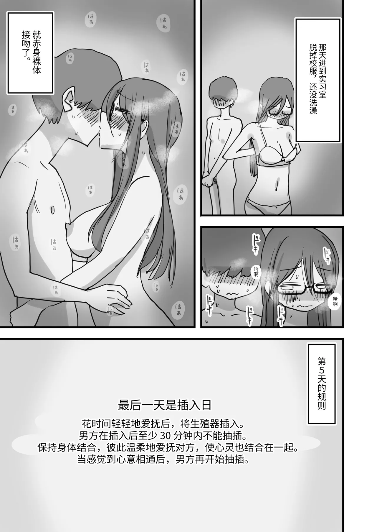 [Hiyashi Makura] Atarashii Seikyouiku ga Hajimatta no de Classmate no Hasegawa-san to 5-kakan ni Wataru Noukou Sex o Suru [Chinese] [伝説の加湿器] page 50 original parody - glasses sole male hentai manga - read online free