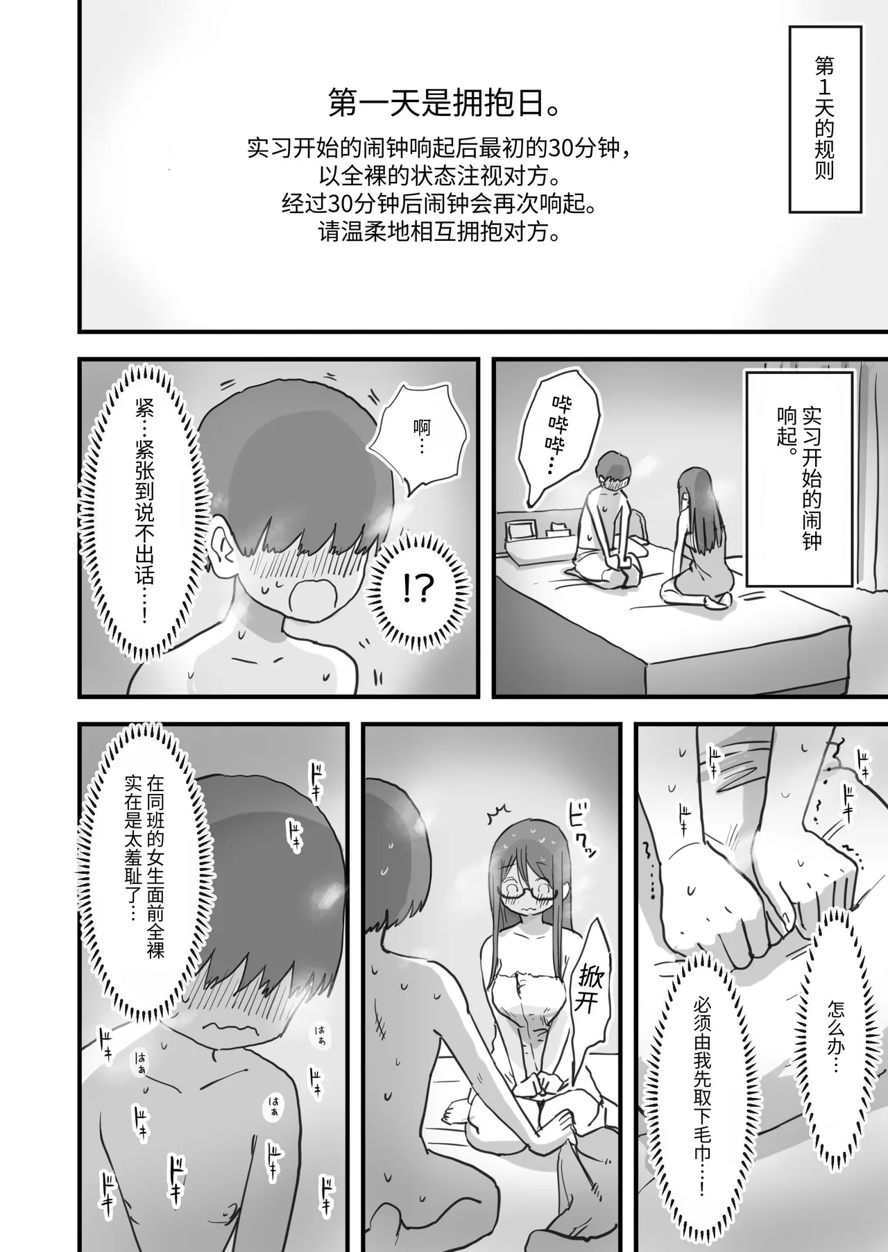 [Hiyashi Makura] Atarashii Seikyouiku ga Hajimatta no de Classmate no Hasegawa-san to 5-kakan ni Wataru Noukou Sex o Suru [Chinese] [伝説の加湿器] page 9 original parody - glasses sole male hentai manga - read online free