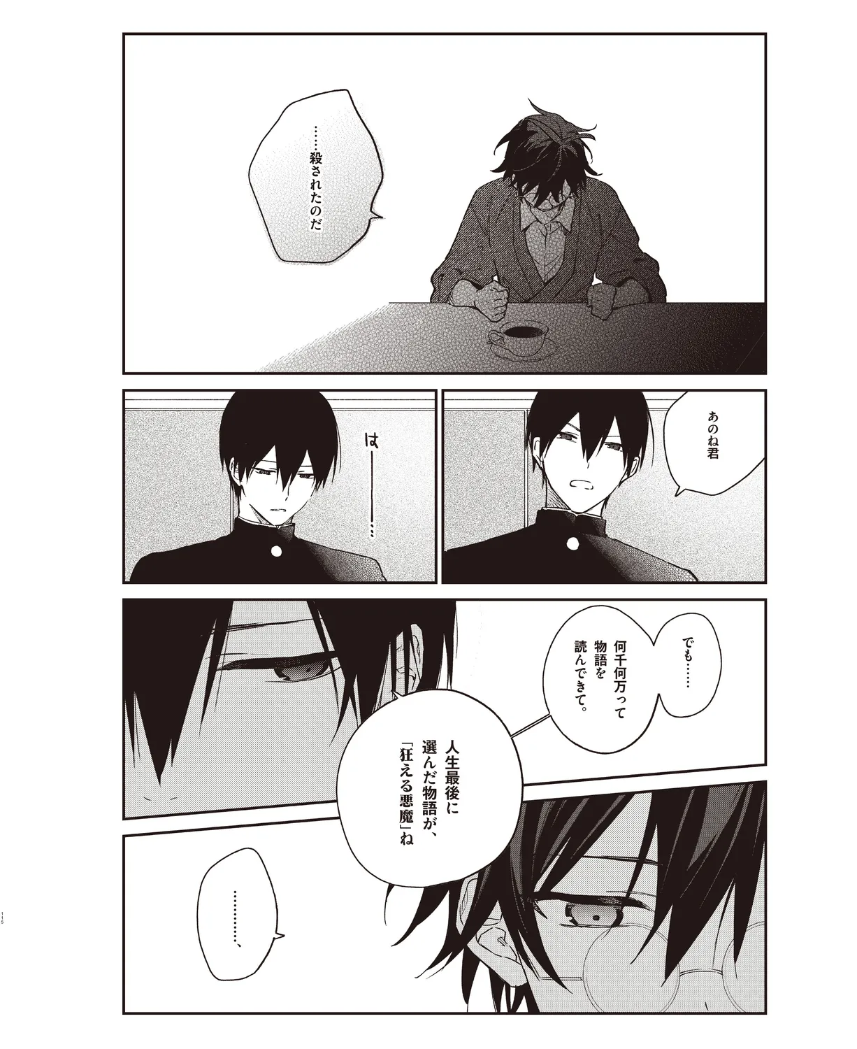 Cool-B VOL. 109 2023-05 page 111 - anthology males only hentai manga - read online free