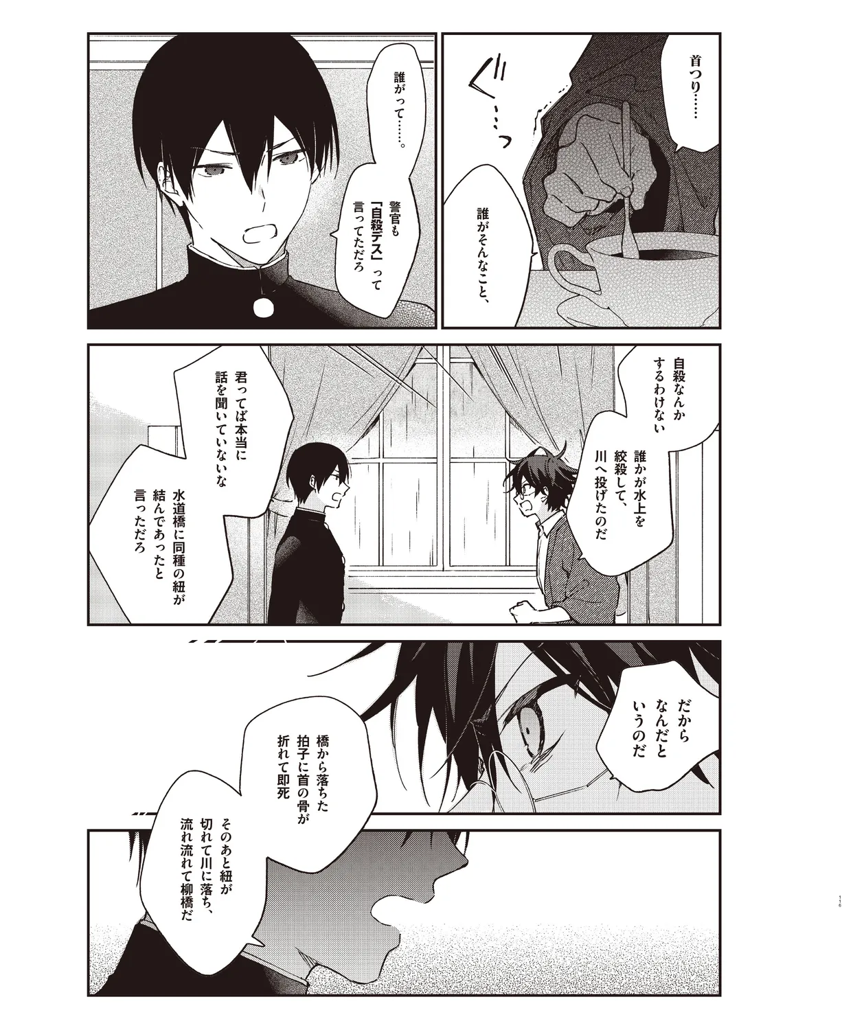 Cool-B VOL. 109 2023-05 - Page 112