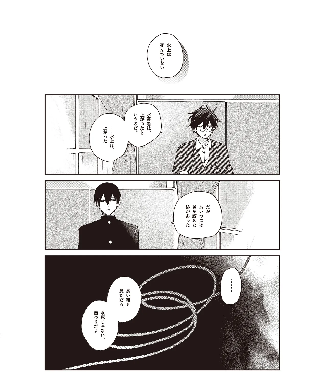 Cool-B VOL. 109 2023-05 - Page 113