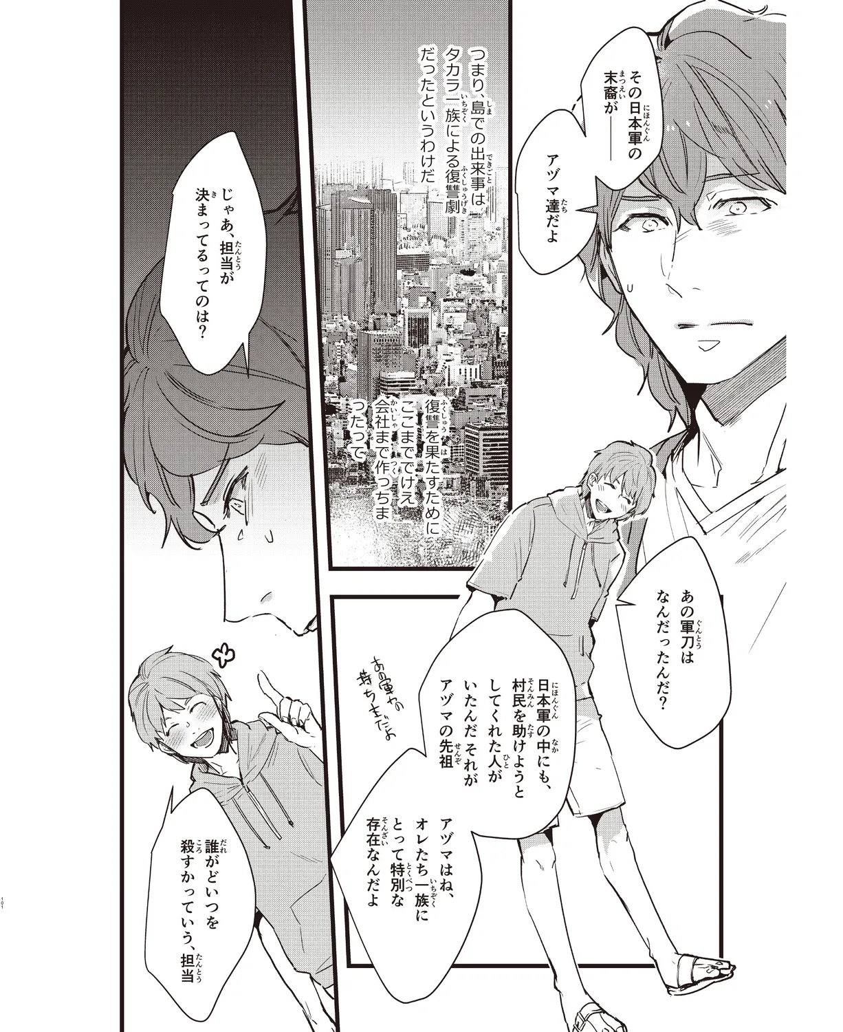 Cool-B VOL. 109 2023-05 page 97 - anthology males only hentai manga - read online free