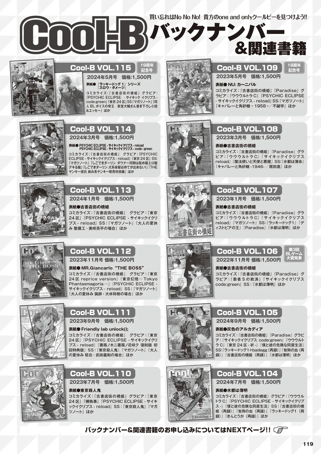 Cool-B 極（KIWAMI） 2024 page 116 - anthology males only hentai manga - read online free