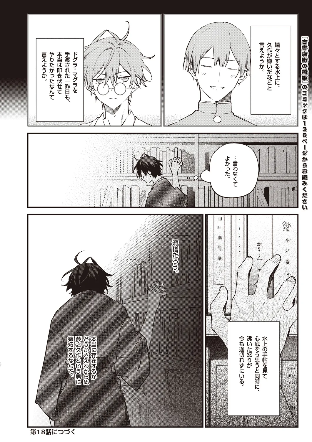 Cool-B 極（KIWAMI） 2024 page 118 - anthology males only hentai manga - read online free