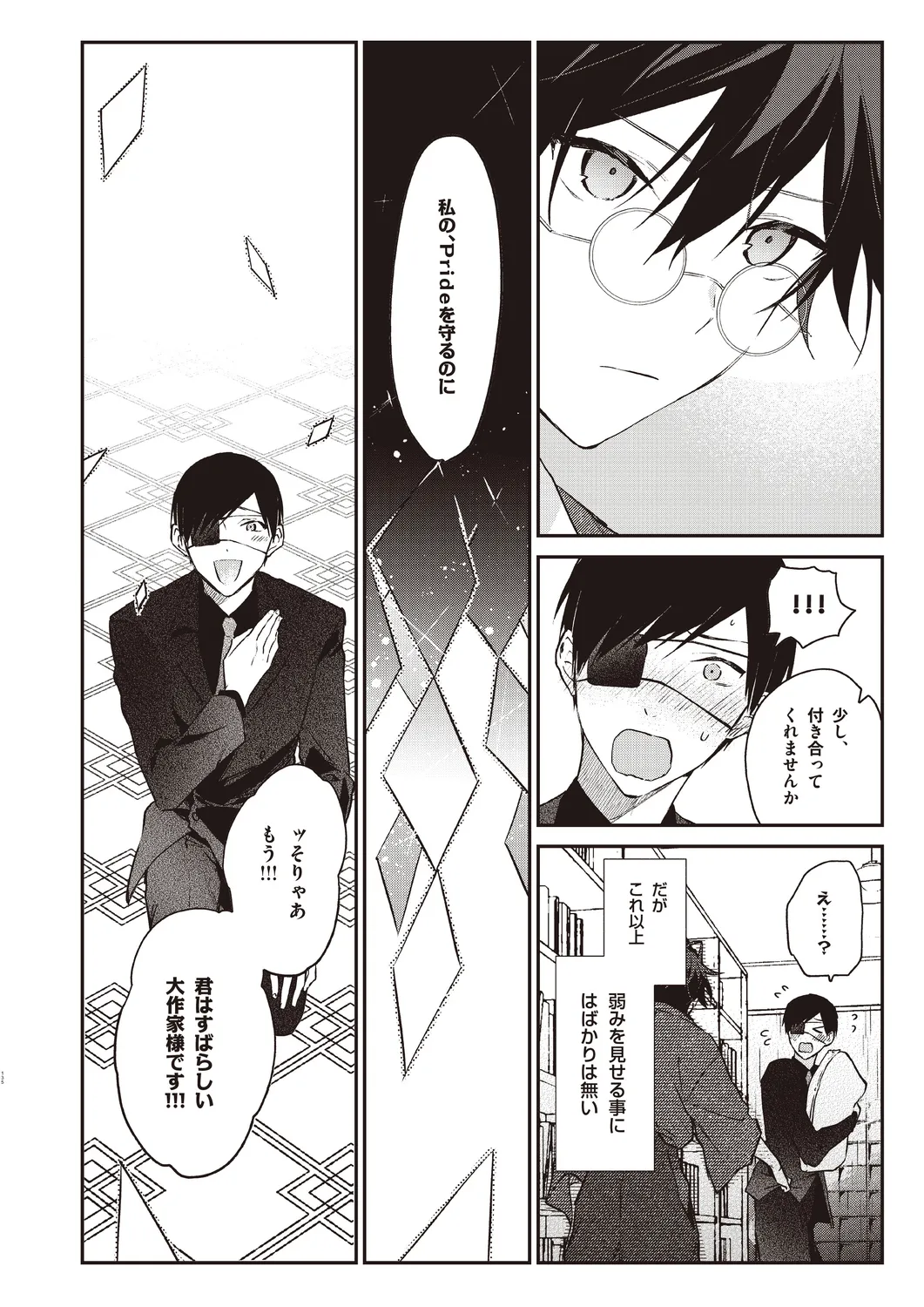 Cool-B 極（KIWAMI） 2024 page 132 - anthology males only hentai manga - read online free