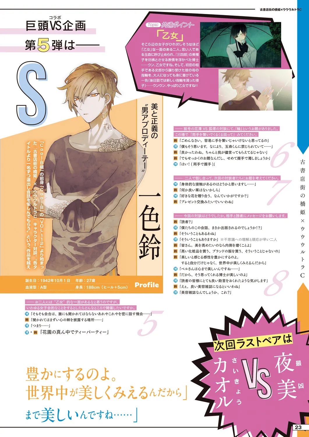 Cool-B 極（KIWAMI） 2024 page 20 - anthology males only hentai manga - read online free