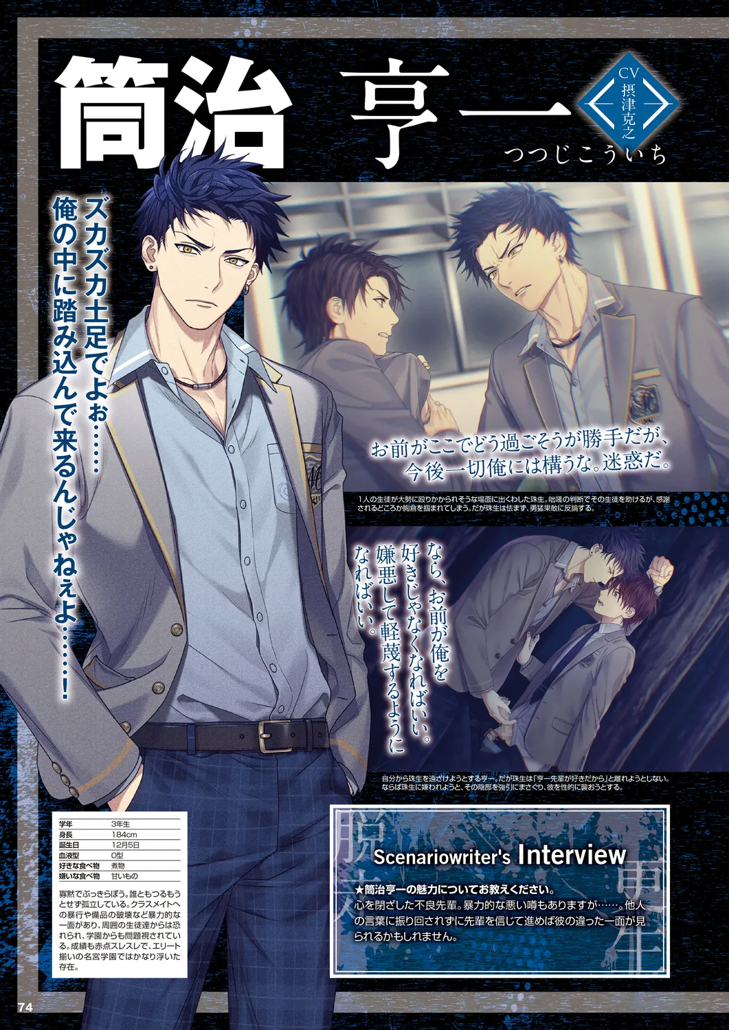 Cool-B 極（KIWAMI） 2024 - Page 71