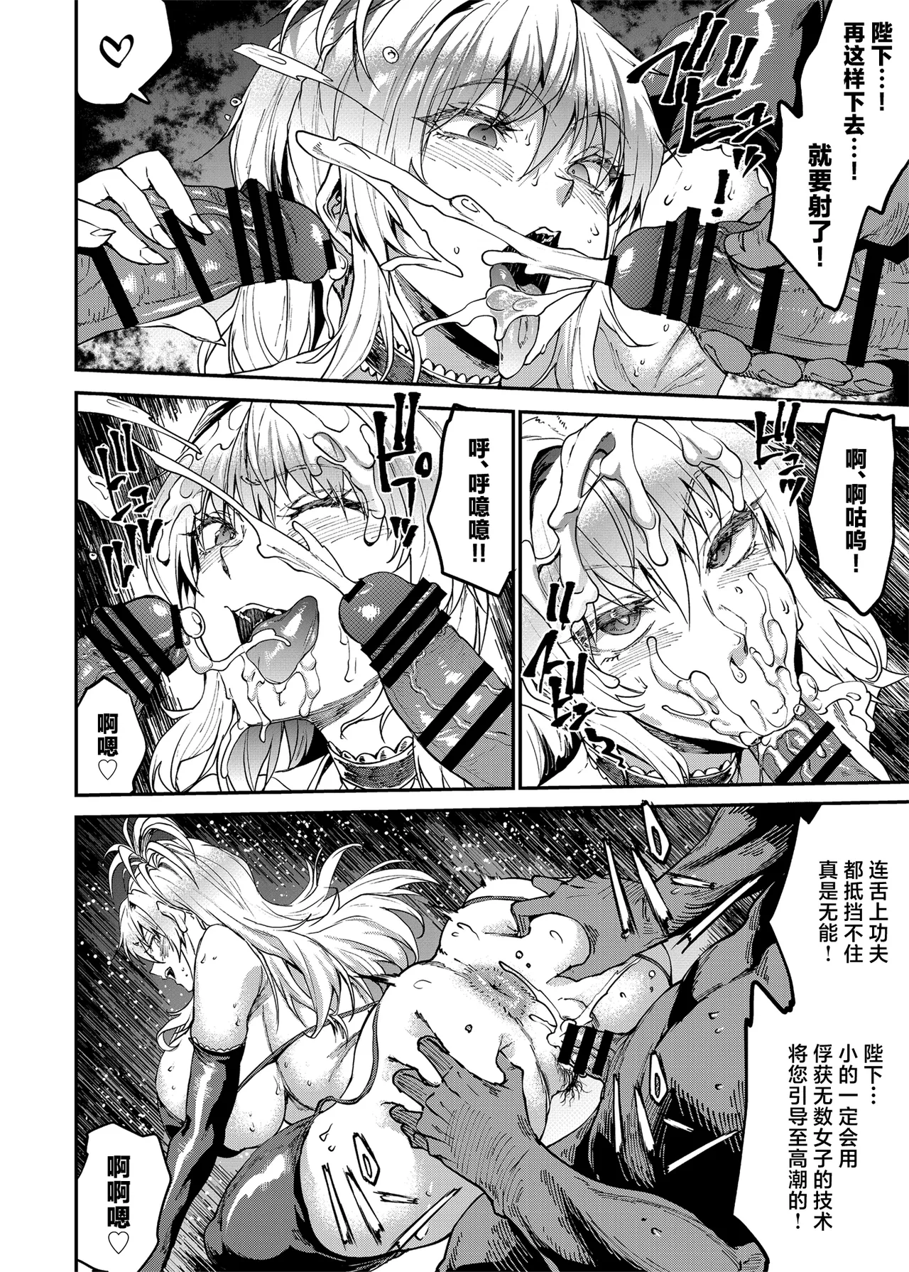 Romancing-sei 2 Zetsurin Jotei - Page 14