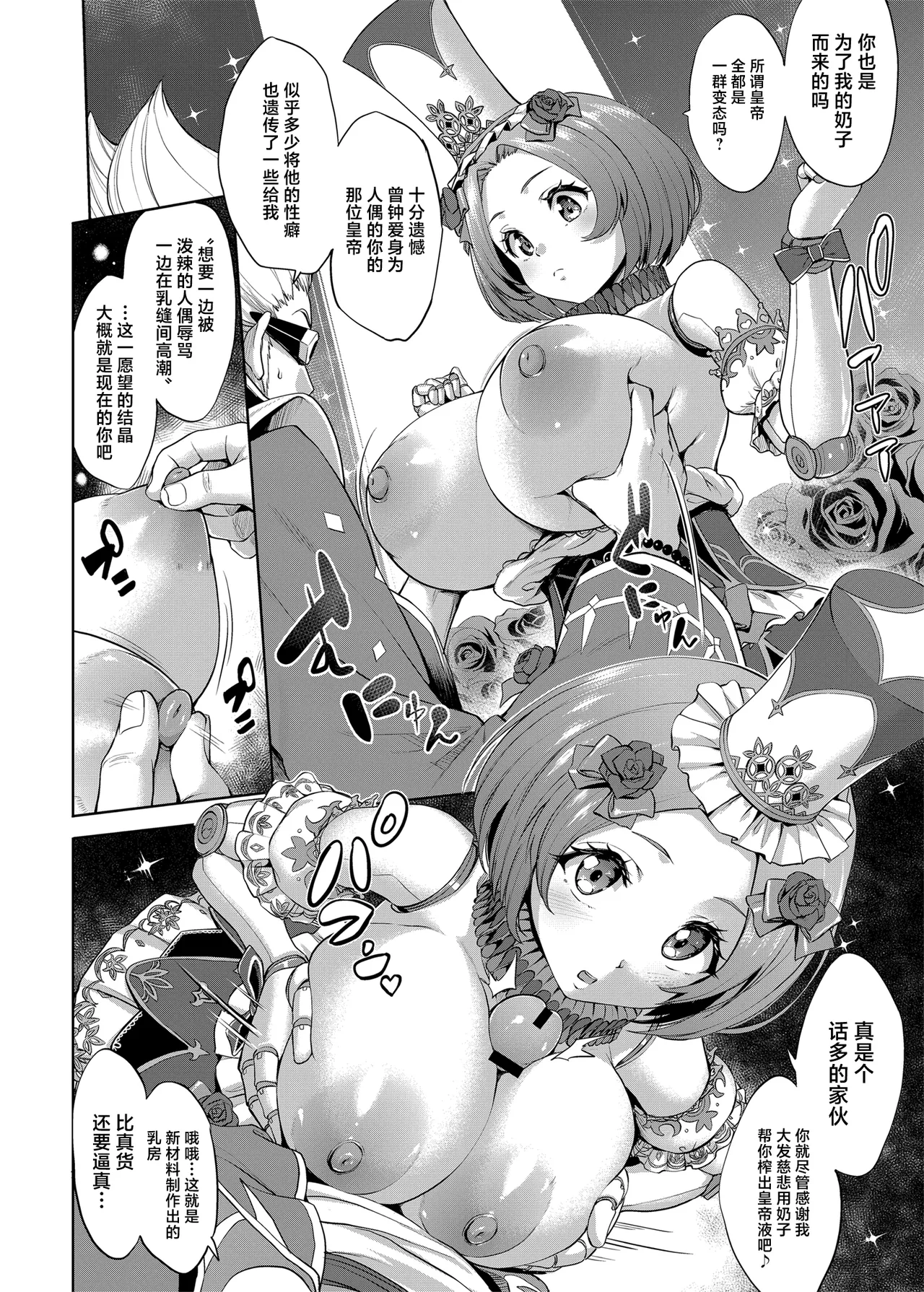 Romancing-sei 2 Zetsurin Jotei page 42 featuring final emperor romancing saga 2 parody - big breasts group hentai manga - read online free