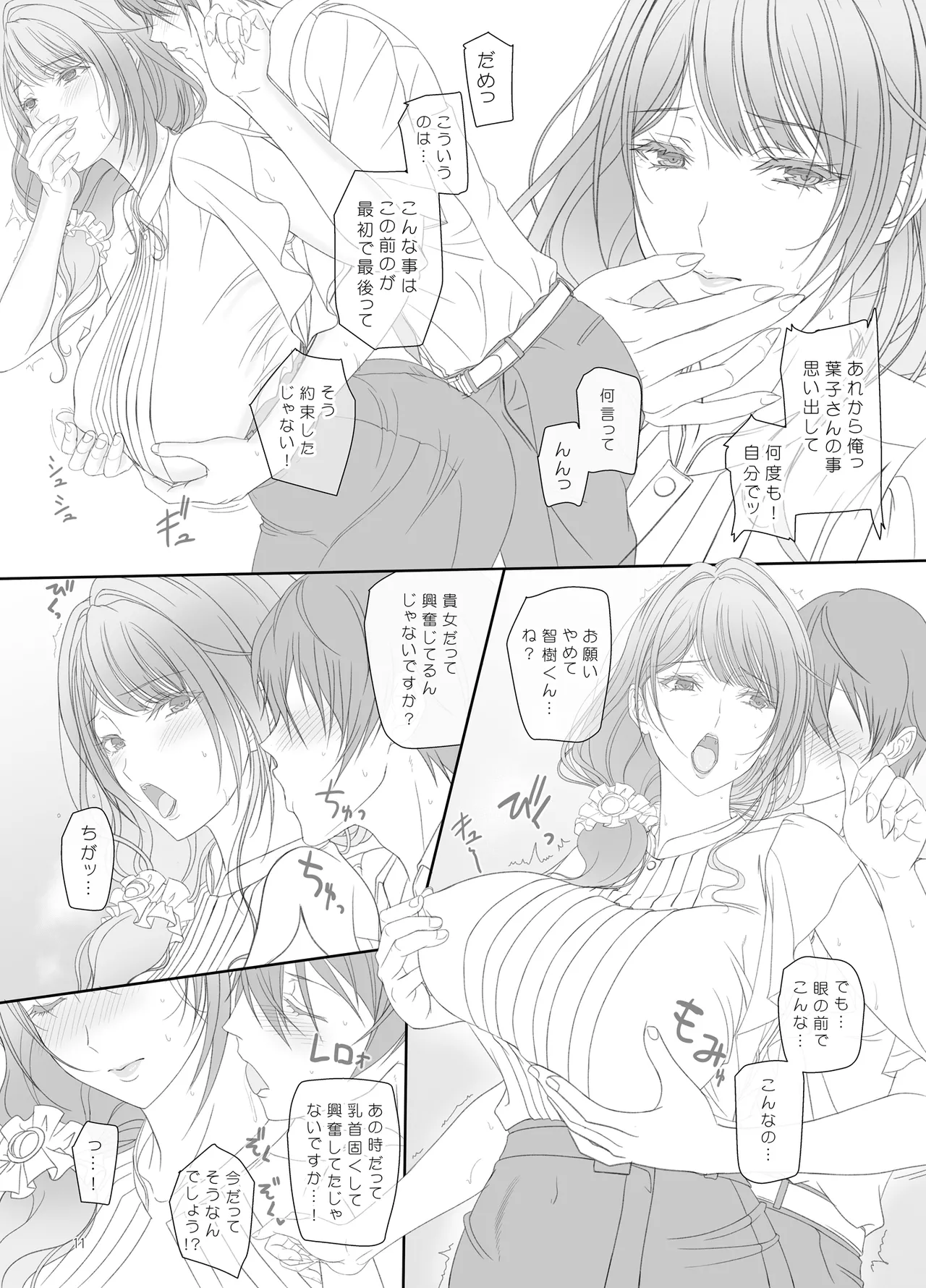 Kanojo no Hahaoya to Kankei o Motte imasu - Page 10