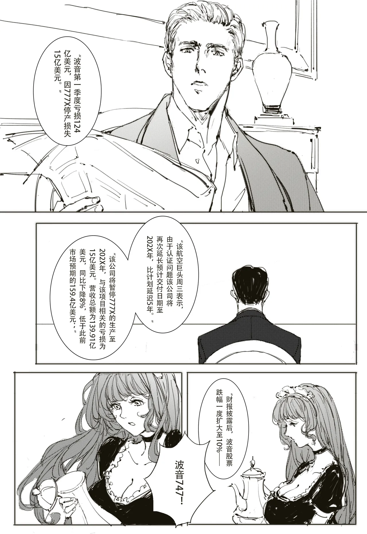 [可爱的羊巴鲁]Maid Agreement-女仆契约- Part3 - Page 5