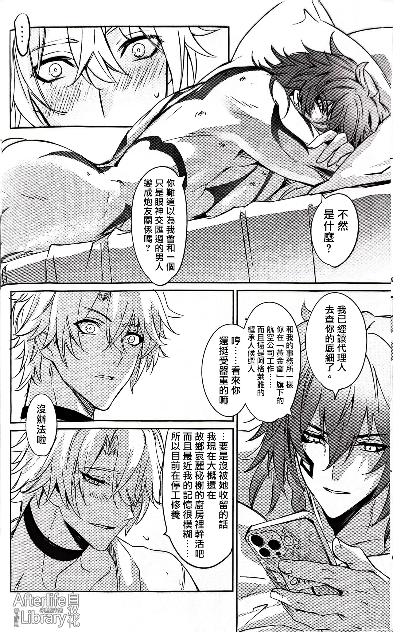 #33550336 epic nightmare（崩坏：星穹铁道） - Page 19