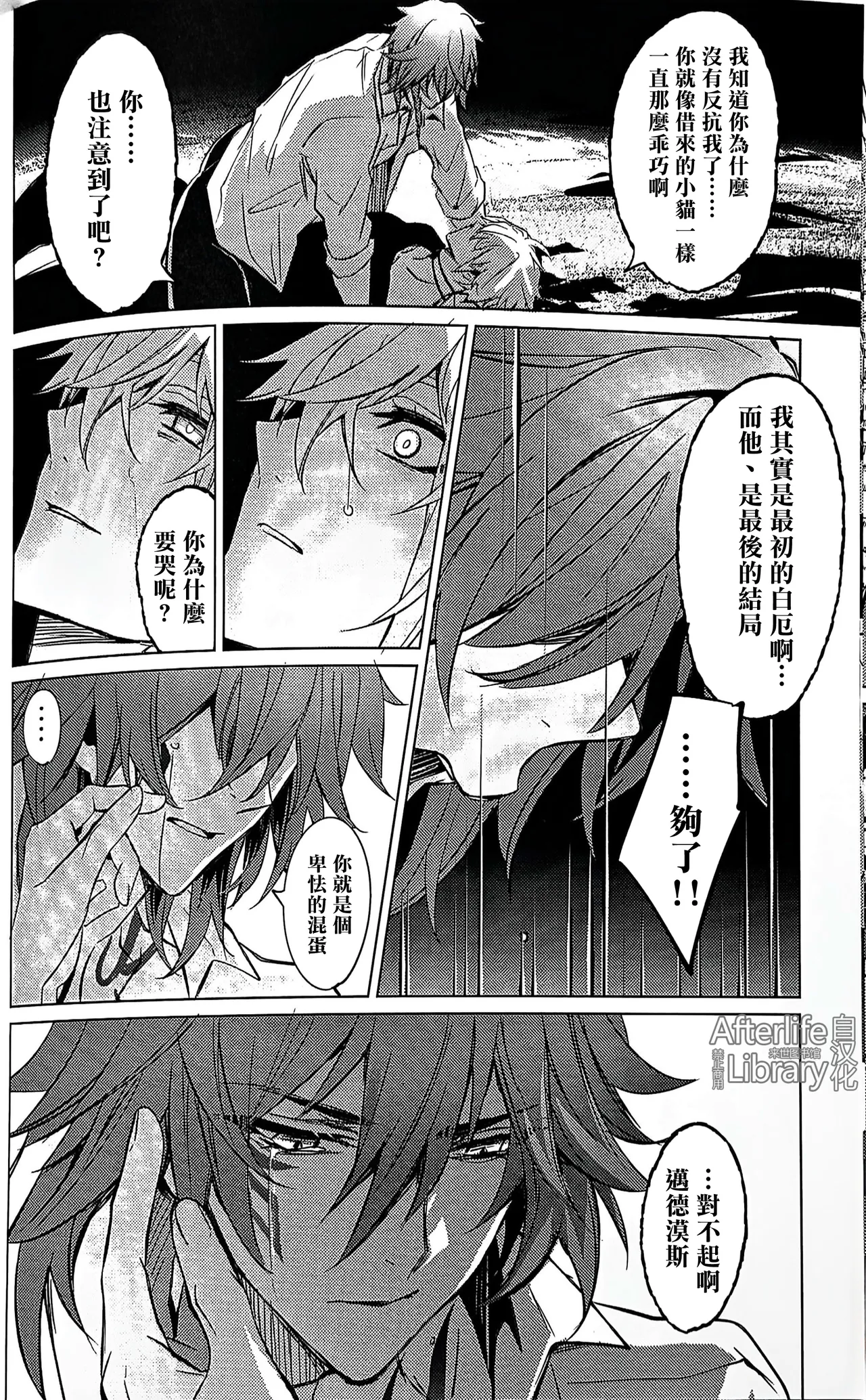 #33550336 epic nightmare（崩坏：星穹铁道） page 63 featuring phainon honkai star rail parody - anal sex toys hentai manga - read online free