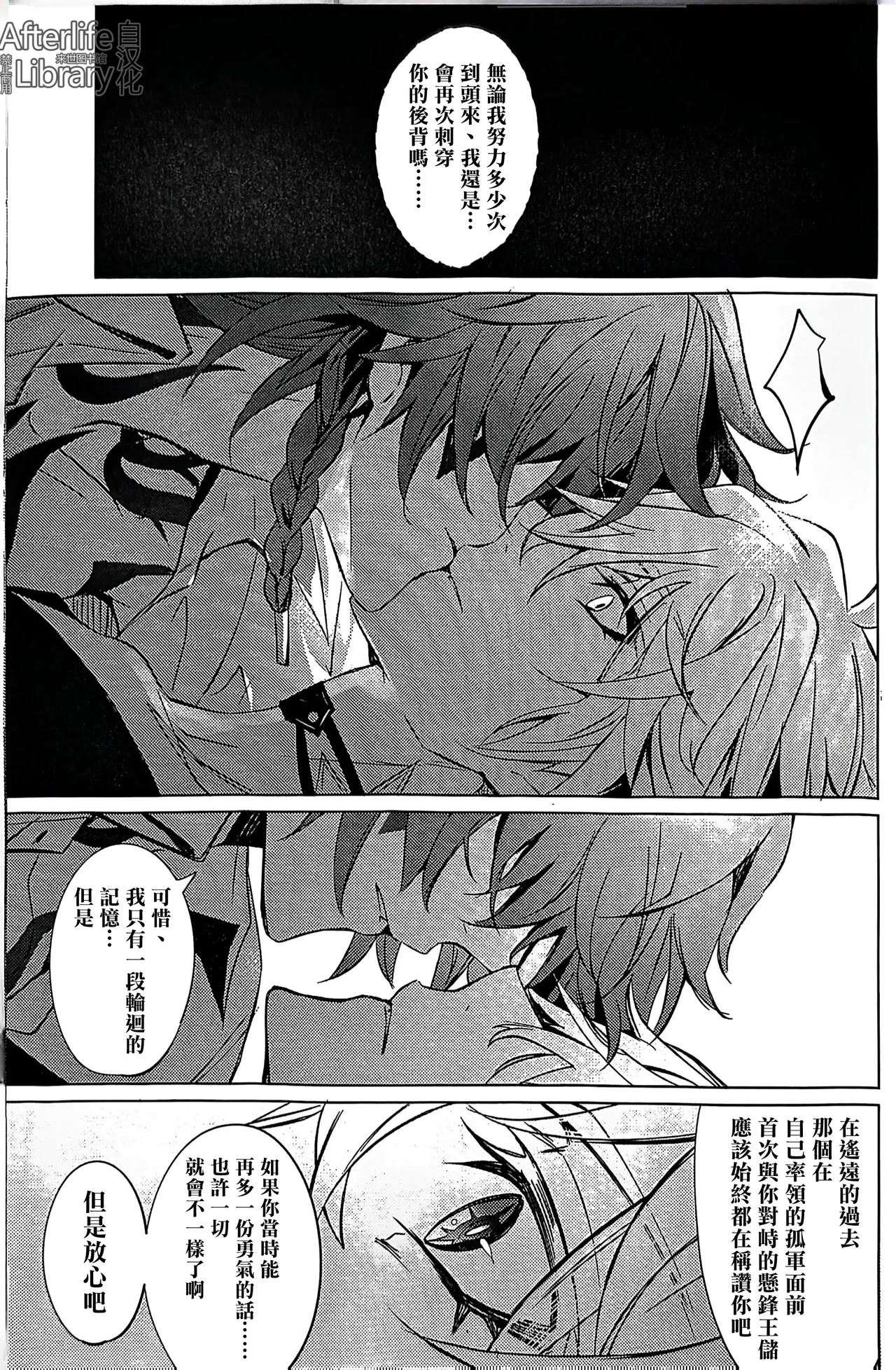 #33550336 epic nightmare（崩坏：星穹铁道） page 64 featuring phainon honkai star rail parody - anal sex toys hentai manga - read online free