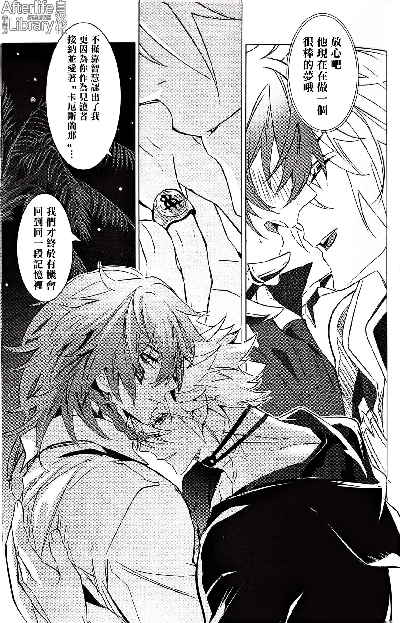 #33550336 epic nightmare（崩坏：星穹铁道） page 68 featuring phainon honkai star rail parody - anal sex toys hentai manga - read online free