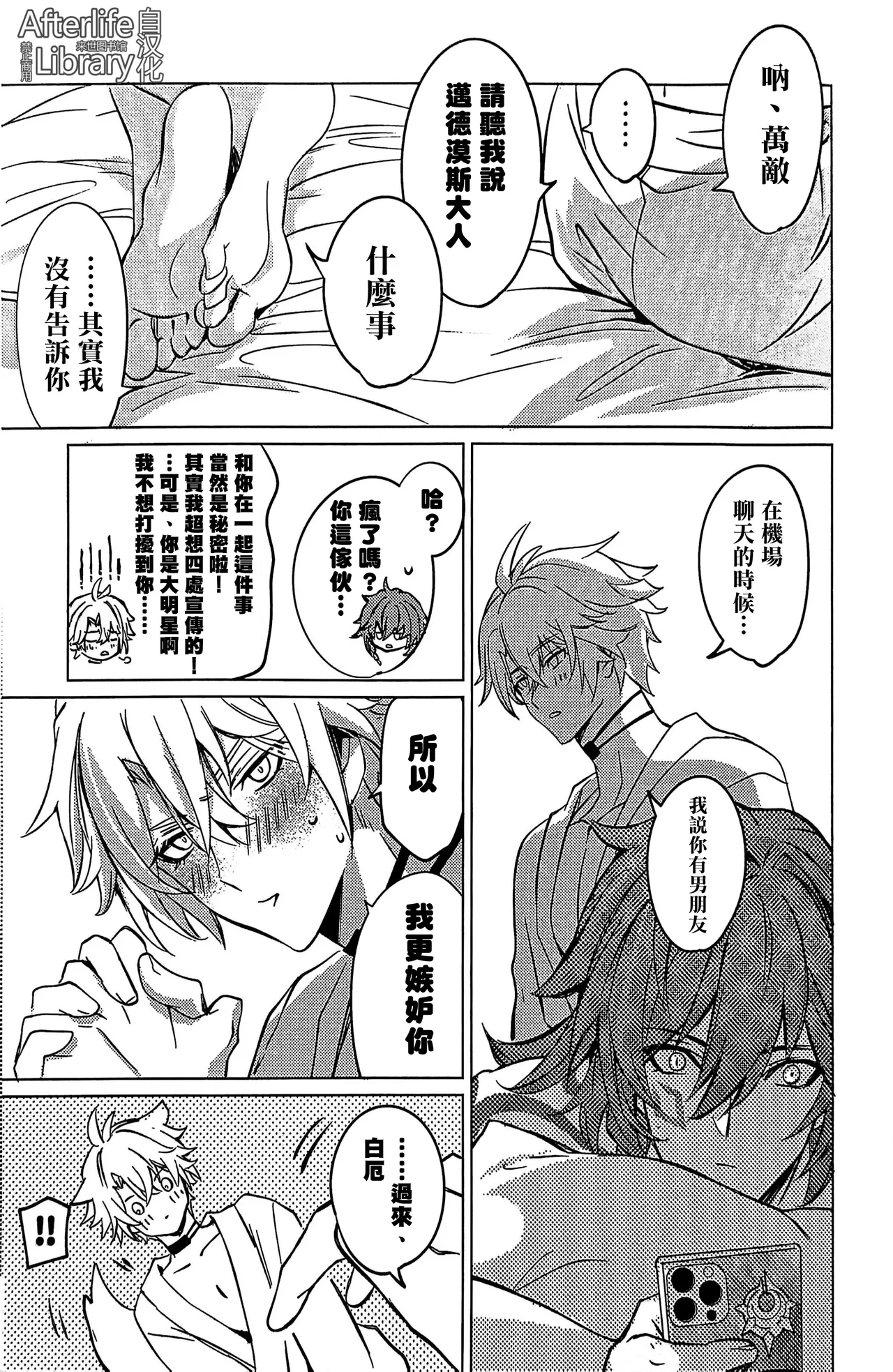 #33550336 epic nightmare（崩坏：星穹铁道） page 80 featuring phainon honkai star rail parody - anal sex toys hentai manga - read online free